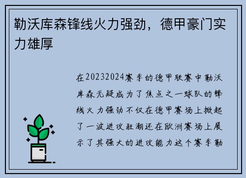 勒沃库森锋线火力强劲，德甲豪门实力雄厚