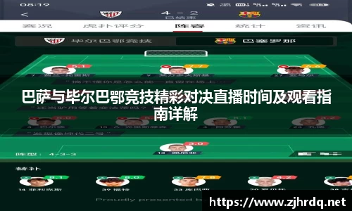 巴萨与毕尔巴鄂竞技精彩对决直播时间及观看指南详解